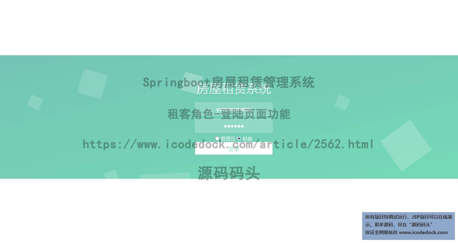 租客角色-登陆页面